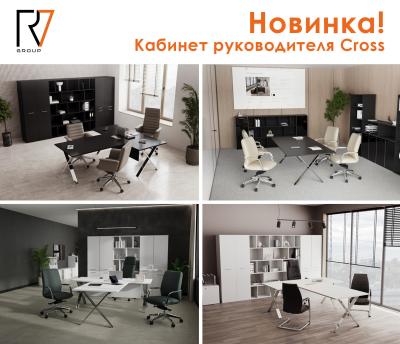 Новинка! Кабинет руководителя Cross — Компания МКОфис